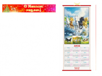 Календарь арт. 502 Бамбуковый Лошади складной в красной коробке Календарь арт. 502 Бамбуковый Лошади складной в красной коробке