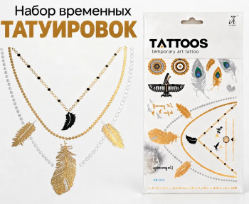 Набор Тату арт. 2701B-1/AB-055 Колье с листочками (12 шт.) в пак_