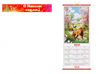 Календарь арт. 504 Бамбуковый Лошади складной в красной коробке Календарь арт. 504 Бамбуковый Лошади складной в красной коробке