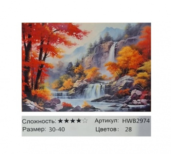 Алмазная мозаика арт. HWB2974 Осень в горах 30*40 полная выкладка на подрамнике
