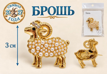 Брошь арт. 02156-02-TR Жемчужная овечка в золоте 1 шт. в пак. Брошь арт. 02156-02-TR Жемчужная овечка в золоте 1 шт. в пак.