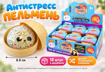 Антистресс арт. LB-005 Пельмень Одноцветный с блестками 8,5 см микс в банке (12 шт.)|