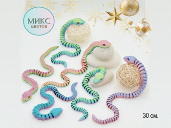 Фигурка 3Д арт. 3D013 Змея подвижная 30 см в пак.= Фигурка 3Д арт. 3D013 Змея подвижная 30 см в пак.=