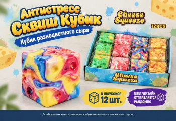 Сквуш-пористый арт. 2026-7-15 Сыр Квадрат с разводами 5 см 1 шт. цвета микс в пак. (12 шт.)=