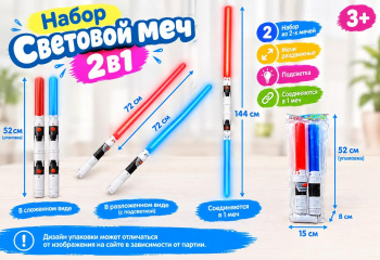 Меч арт. 823 Складной световой на бат. Набор 2 шт. в пак._