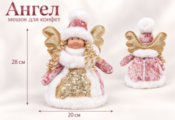 Ангел арт. A61-187-3-601 В розовой шубке Мешок для конфет 28 см в пак.