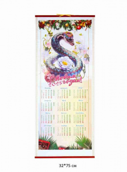 Календарь арт. 712K-8 Со змеей складной в красной коробке