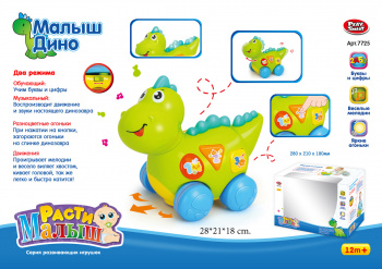 Каталка на бат. арт. 7725 Динозавр" в коробке 28*21*18 /18шт//бл.9/ Каталка на бат. арт. 7725 Динозавр" в коробке 28*21*18 /18шт//бл.9/