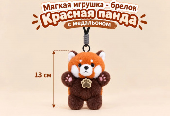 им Панда арт. 009883-209 Красная с медальоном 13 см Брелок на шнурке в пак.