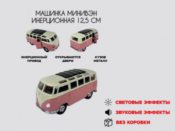 Модель металл. арт. XL80116-6 Фургон ретро с окнами на крыше цвета микс (6 шт.) шоубокс•