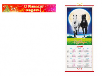 Календарь арт. 507 Бамбуковый Лошади складной в красной коробке Календарь арт. 507 Бамбуковый Лошади складной в красной коробке