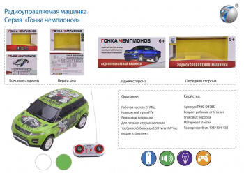 ПУ_Машина на р/у. арт. 6141D" в коробке ПУ_Машина на р/у. арт. 6141D" в коробке