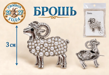 Брошь арт. 02156-01-TR Жемчужная овечка в серебре 1 шт. в пак. Брошь арт. 02156-01-TR Жемчужная овечка в серебре 1 шт. в пак.