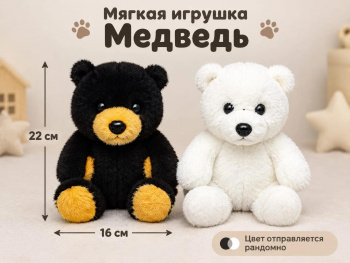 им Медведь арт. 666-132-22 Сидит 22 см цвета микс в пак._