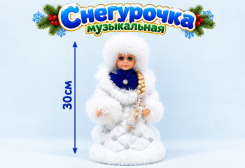 Снегурочка арт. DB155-12-601 В бело-синей шубке муз. 30 см в кор. Снегурочка арт. DB155-12-601 В бело-синей шубке муз. 30 см в кор.