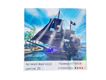 Картина по номерам арт. RA74222 Пиратский корабль 40*50 в кор. Картина по номерам арт. RA74222 Пиратский корабль 40*50 в кор.