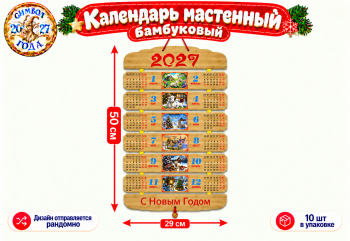 Календарь арт. ZT-08-601 Бамбуковый "Козы/овечки" складной (100 шт.)
