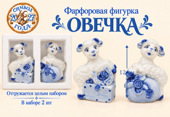 Фигурка фарфоровая арт. W2002-601-27 Овечка 12 см бело-синяя ассорти Набор 2 шт. в упаковке