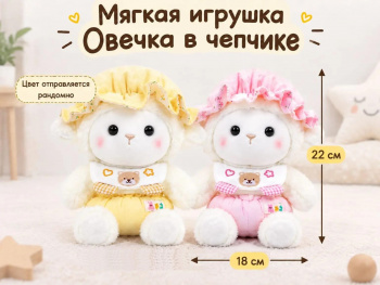 им Овечка арт. 666-5-20 В чепчике и подгузнике 20 см в пак._