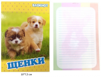 Блокнот Щенки 10х7,5 см №3 желтый 16 стр. Блокнот Щенки 10х7,5 см №3 желтый 16 стр.