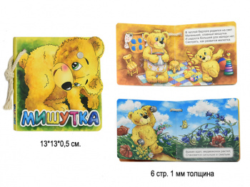 Книга "Мишутка"