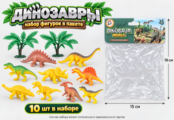 Набор животных арт. 801002 Динозавры 10 шт. в пак.)