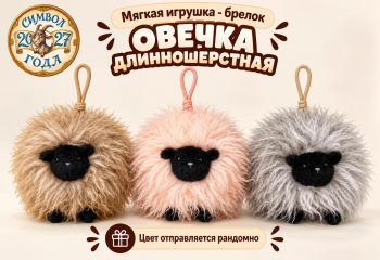 им Овечка арт. 209552 Длинношерстная с черной мордой  __ см Брелок на шнурке цвета микс