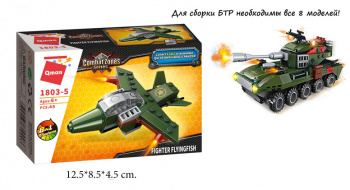 Конструктор арт. 1803-5" Воен. техника 45 дет. (8 шт.)/шоубокс 12,5*8,5*4,5/128шт.//бл./