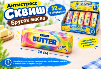 Сквуш пористый арт. 2026-7-8 Брусок масла Радужный 13 см 1 шт. в пак. (12 шт.)=|