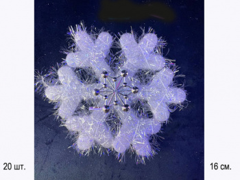 кн Снежинка арт. 1113-601 Белая 16 см в пак. кн Снежинка арт. 1113-601 Белая 16 см в пак.