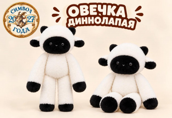 им Овечка арт. 209553 Длиннолапая с черной мордой 45 см
