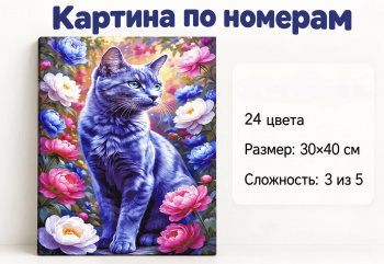 Картина по номерам арт. SA91156 Кот в пионах 30*40 в кор.