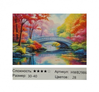 Алмазная мозаика арт. HWB2986 Осенний пейзаж 30*40 полная выкладка на подрамнике