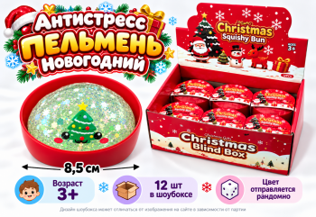 Антистресс арт. 209651/789-111 Пельмень "Новогодний" одноцветный 8,5 см цвета микс в банке (12 шт.)