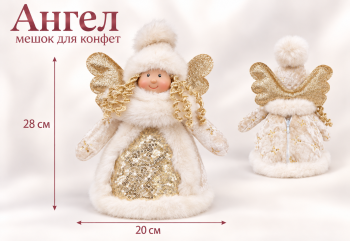 Ангел арт. A61-187-2-601 В бежевой шубке Мешок для конфет 28 см в пак.