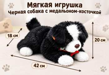 им Собака арт. 666-32-45-1 Лежит черная с белым 42 см в пак._